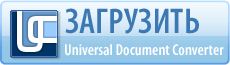 Download demo version of Universal Document Converter!